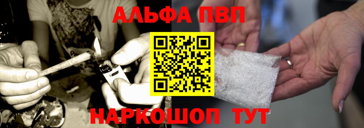 A-PVP СК  А ПВП кристаллы  Вход с VPN  Ишим 