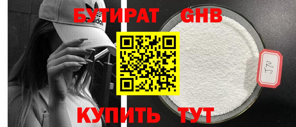 БУТИРАТ Butirat Ишим