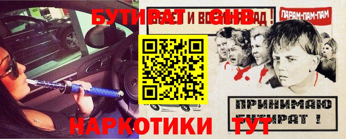 БУТИРАТ  БУТИРАТ оксибутират  Вход с VPN  Ишим 