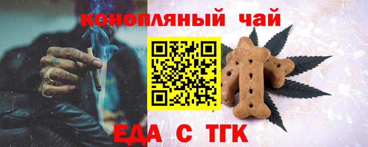 Cannafood конопля Ишим