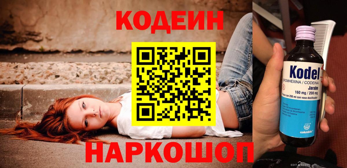 Ишим  Codein напиток Lean (лин)  Вход с VPN  Кодеин напиток Lean (лин) 
