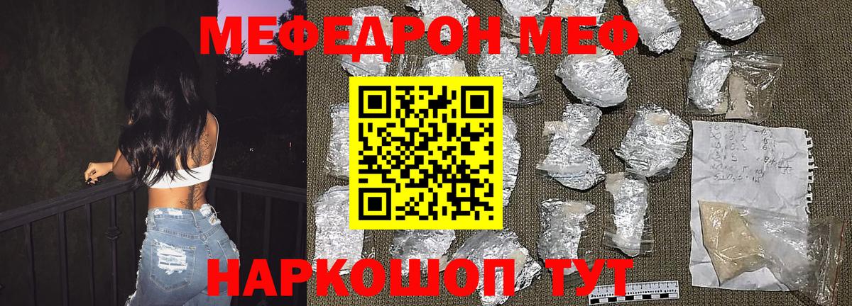 Мефедрон  МЯУ-МЯУ кристаллы  МЯУ-МЯУ 4 MMC  МЕФ  Вход с VPN  Ишим 